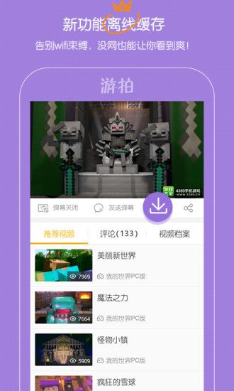 4399录丫录v1.8截图2