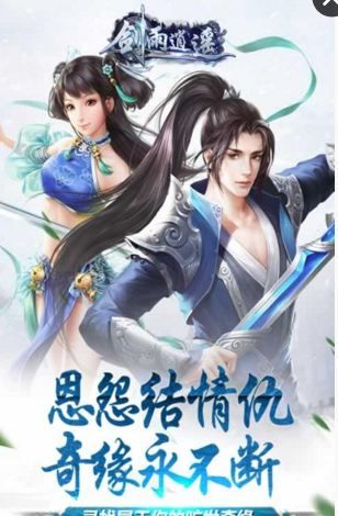 剑雨逍遥破解版v1.3.7截图2