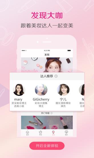 朵儿美妆v5.5.10截图1