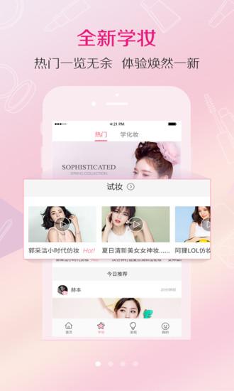 朵儿美妆v5.5.10截图4