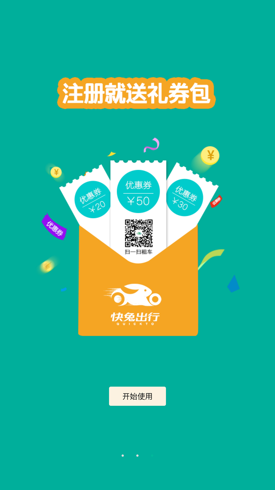 快兔出行v1.3.5截图3