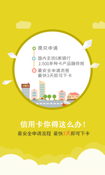 我爱卡信用卡v5.7.6截图1