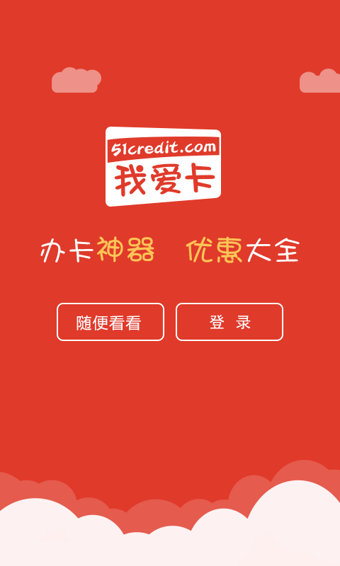我爱卡信用卡v5.7.6截图3
