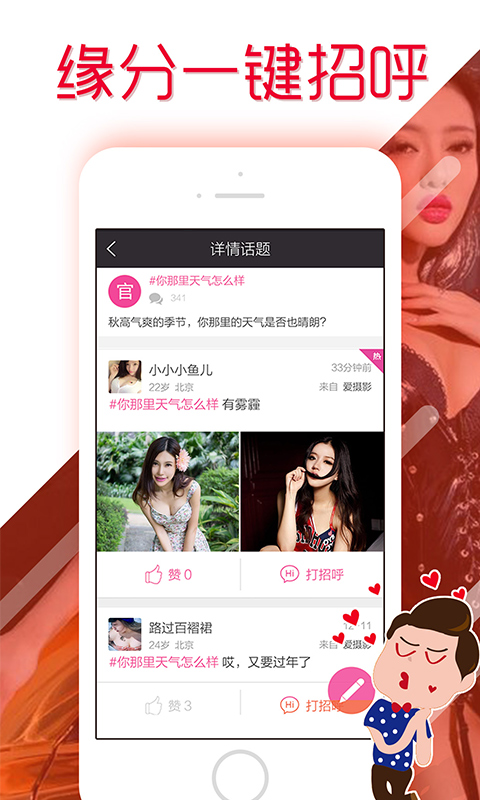 约爱吧v5.6.9截图4