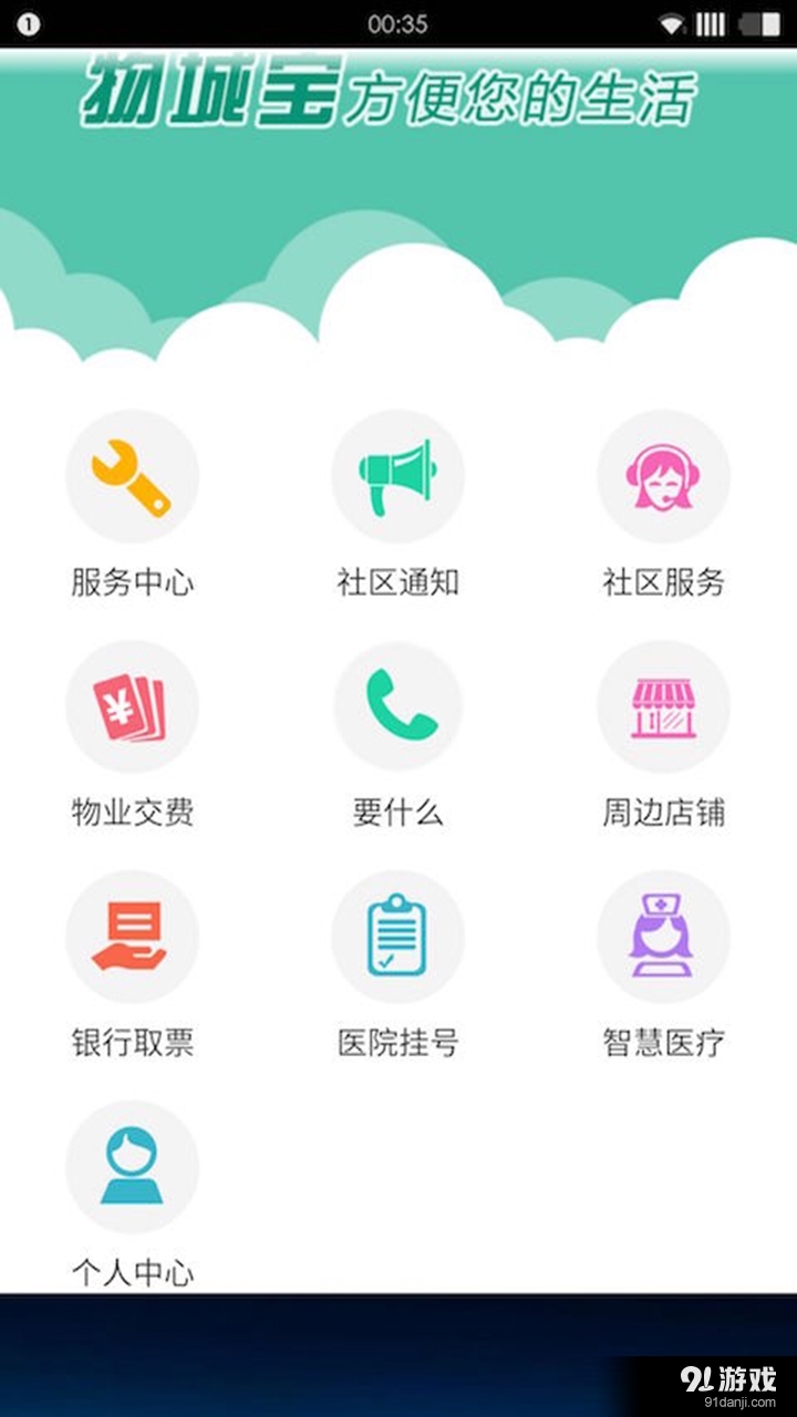 物业缴费服务平台v5.5.15截图2