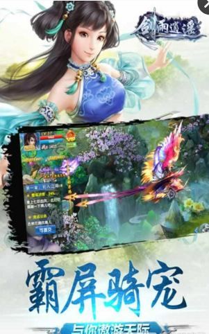 剑雨逍遥破解版v1.3.7截图4