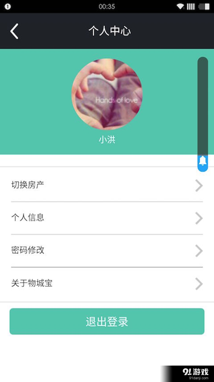 物业缴费服务平台v5.5.15截图4