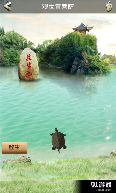 观世音菩萨v1.10.6截图3