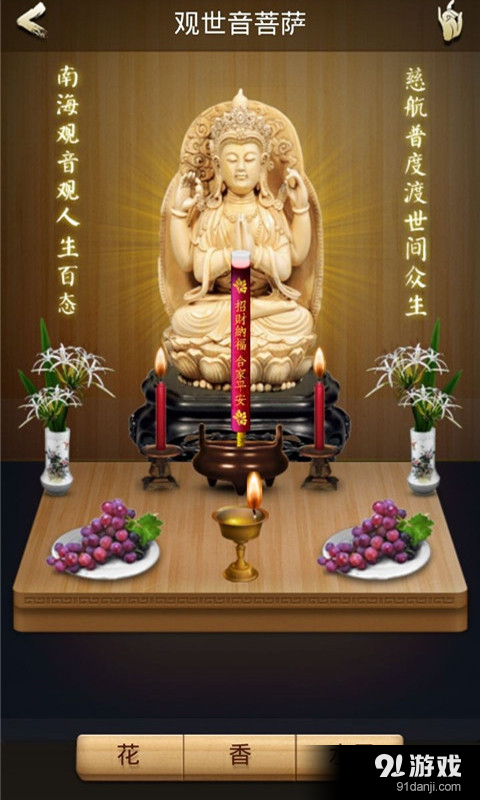 观世音菩萨v1.10.6截图1