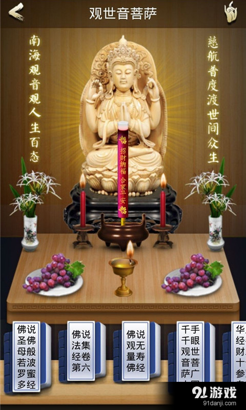 观世音菩萨v1.10.6截图2
