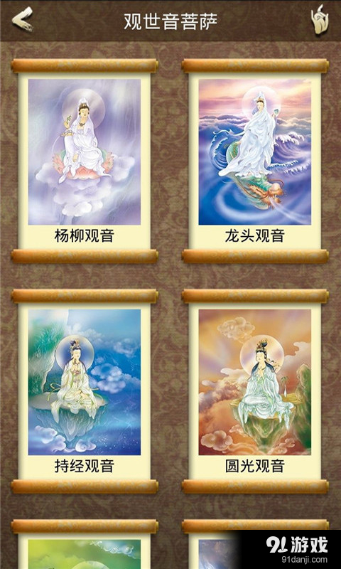 观世音菩萨v1.10.6截图4