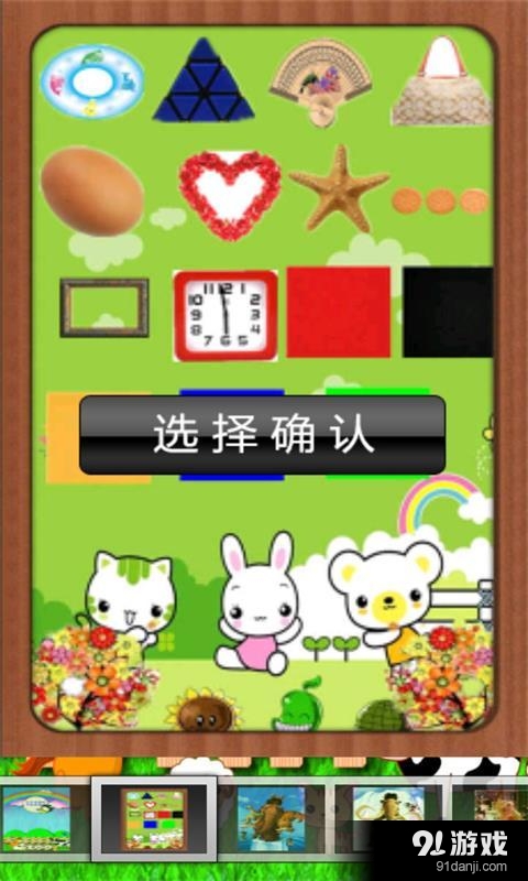 幼儿学形状颜色v1.10截图3