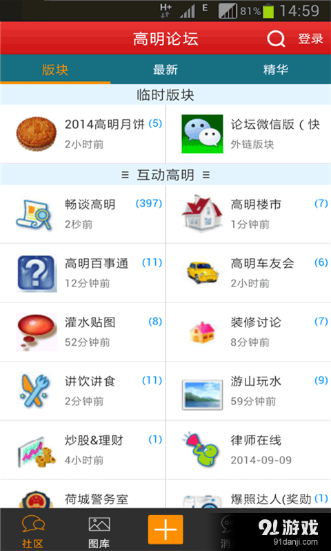 高明论坛v5.2.11截图1