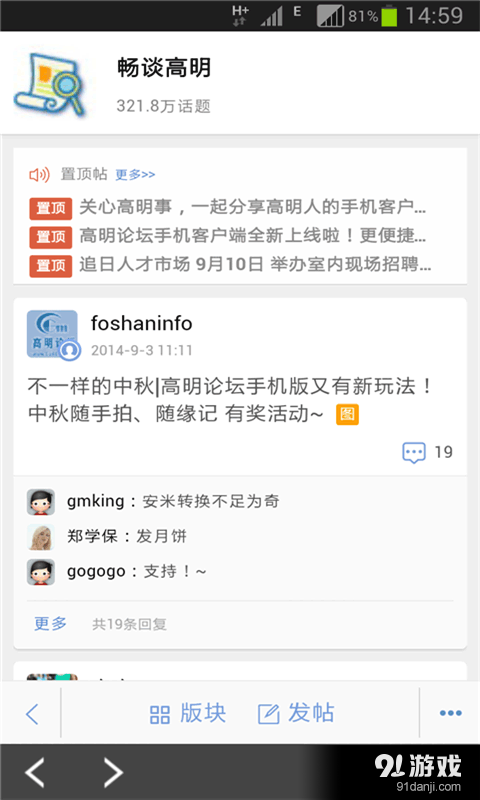 高明论坛v5.2.11截图2