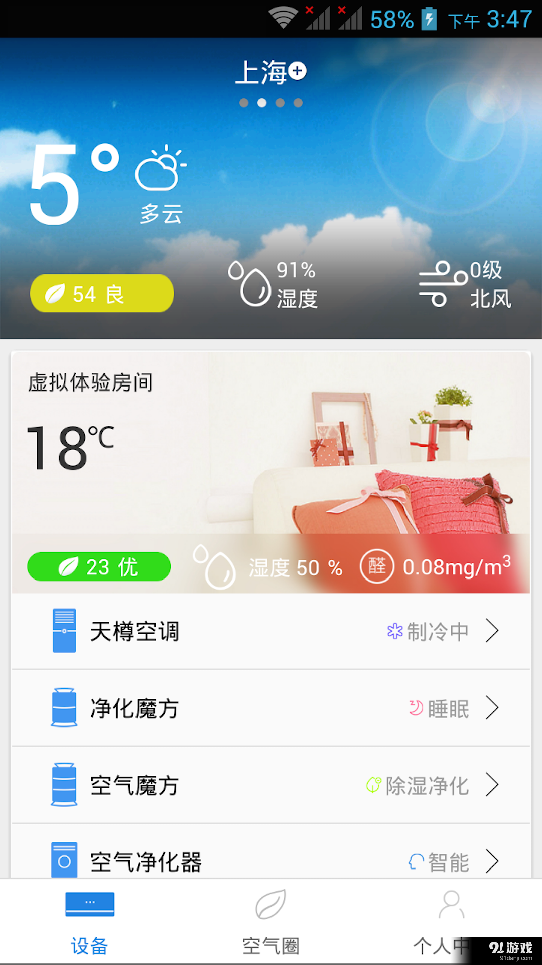 海尔好空气v2.10.5截图1