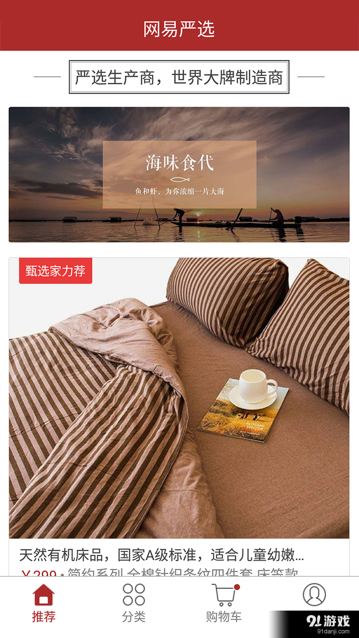 网易严选v7.7.12截图2