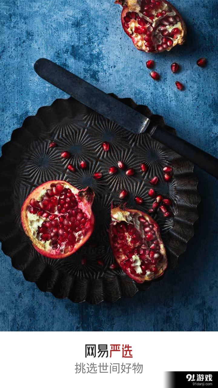 网易严选v7.7.12截图1