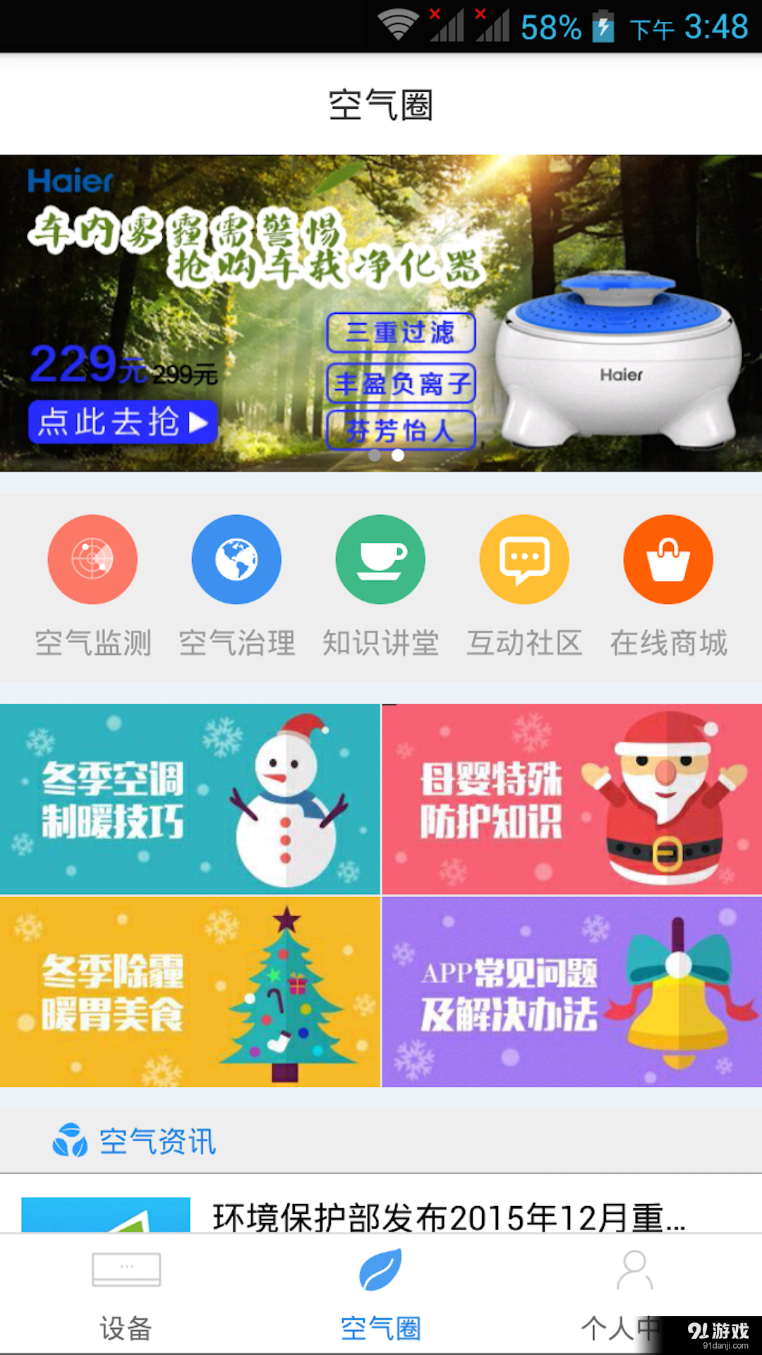 海尔好空气v2.10.5截图2