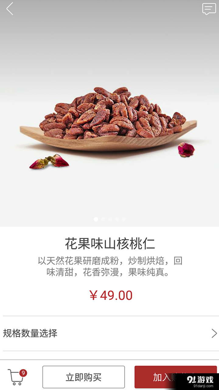 网易严选v7.7.12截图4