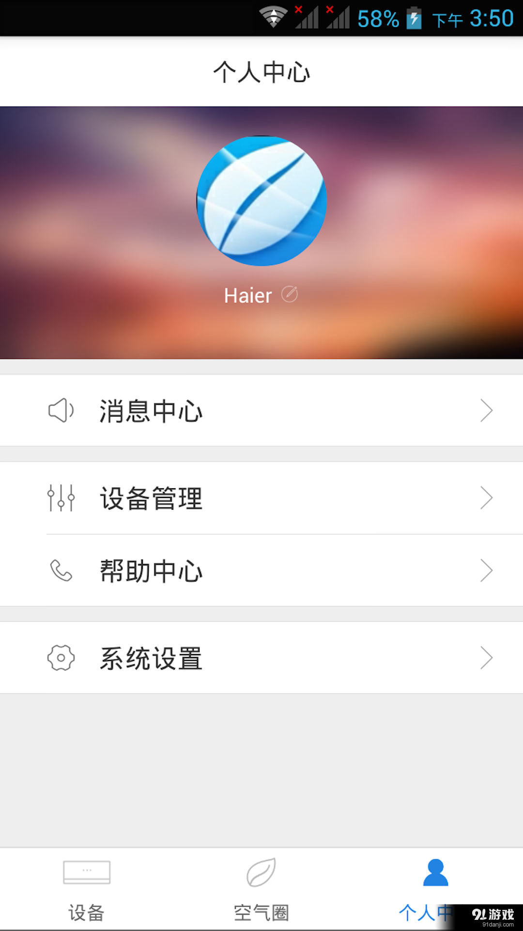 海尔好空气v2.10.5截图3