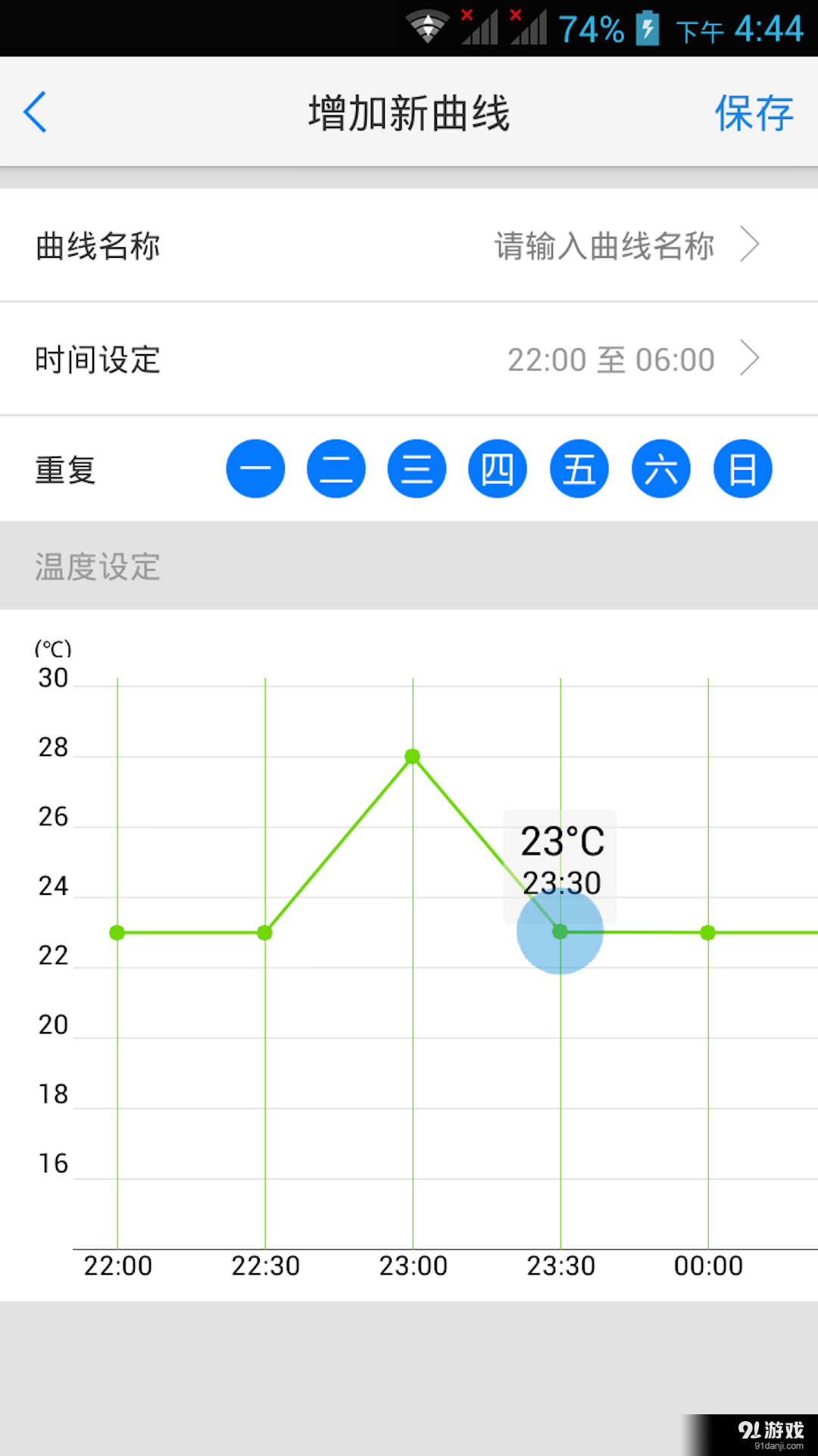 海尔好空气v2.10.5截图4