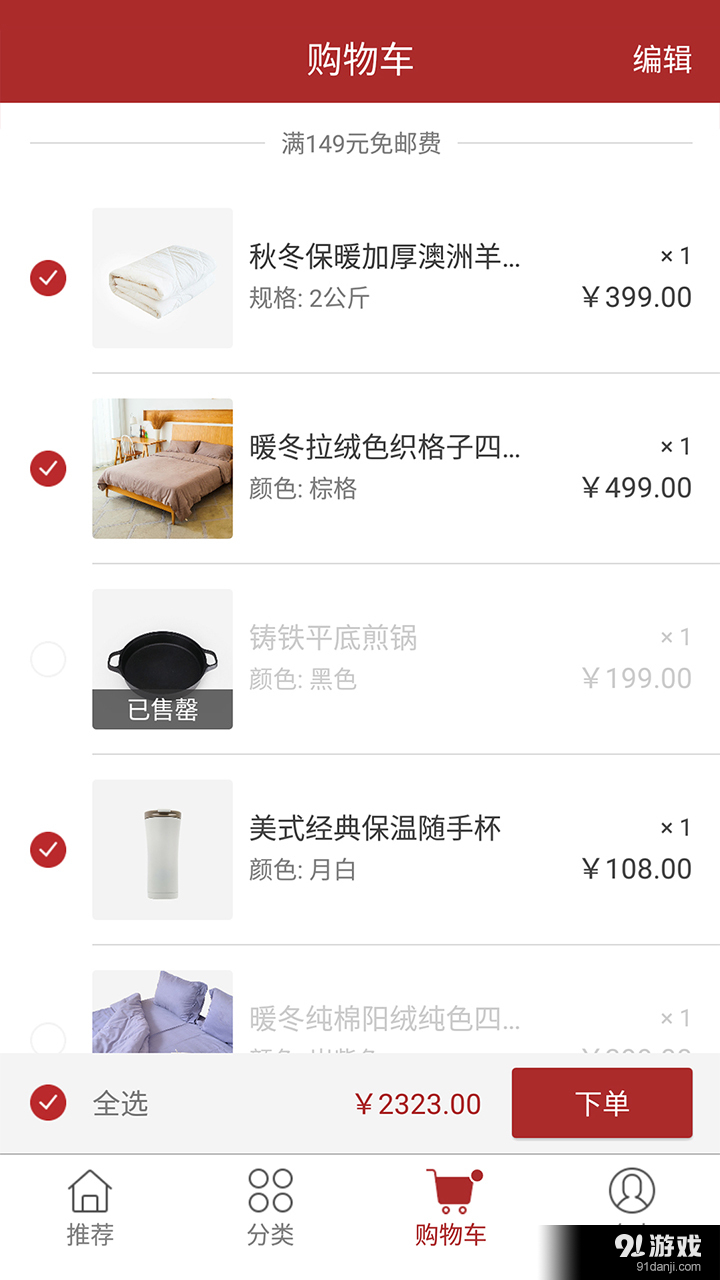 网易严选v7.7.12截图5