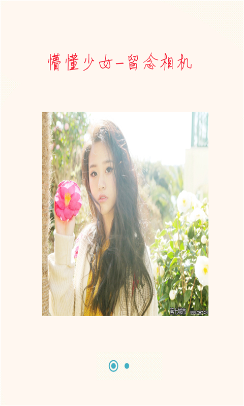 留念相机v1.9.12截图2
