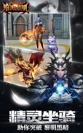 暗黑黎明九游版v2.8.7截图2