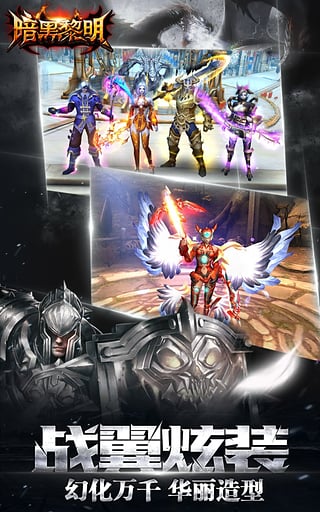 暗黑黎明九游版v2.8.7截图1