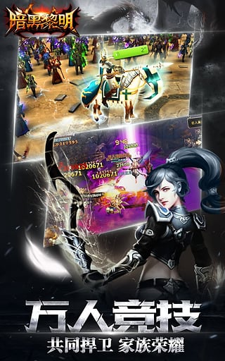 暗黑黎明九游版v2.8.7截图4