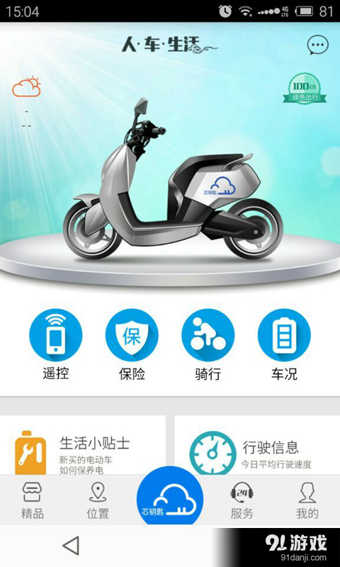 芯钥匙v1.3.10截图4