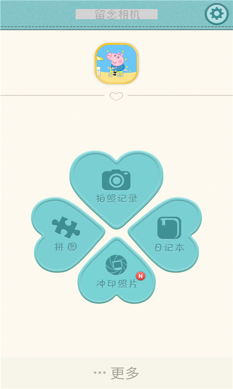 留念相机v1.9.12截图3
