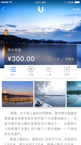 游伴儿导游端v1.5.10截图2