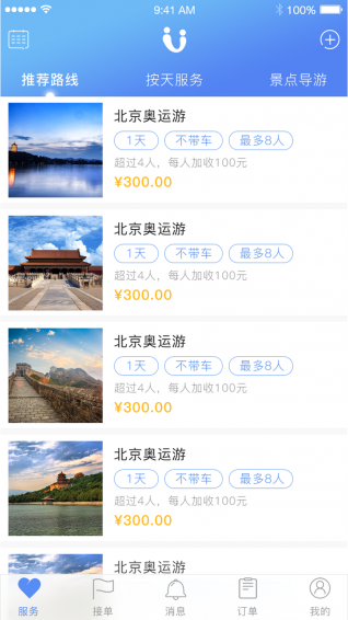 游伴儿导游端v1.5.10截图1