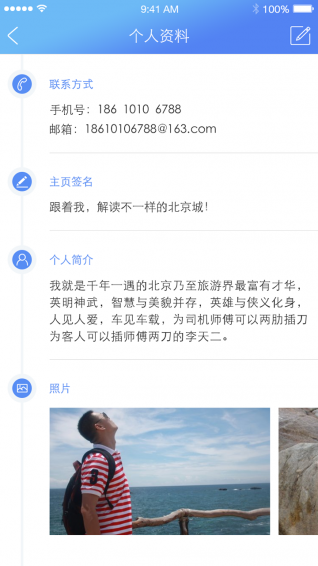 游伴儿导游端v1.5.10截图3