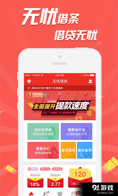 无忧借条v2.18截图1