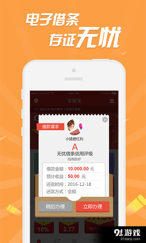 无忧借条v2.18截图3