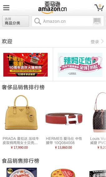 亚马逊购物(Amazon)v16.11.0.855截图1
