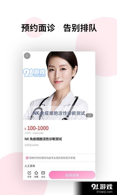 御美行v1.7.5截图4