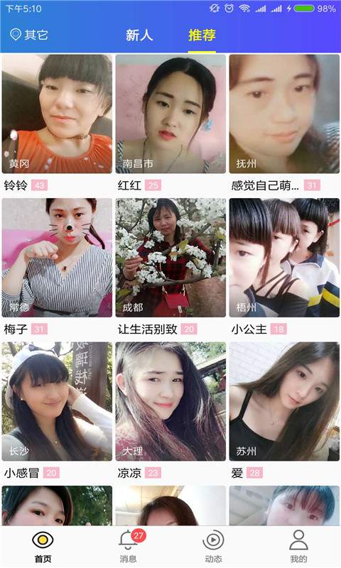 同城陌约陌爱交友软件v3.11截图3