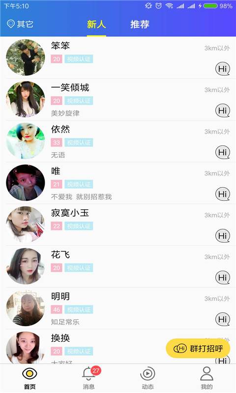 同城陌约陌爱交友软件v3.11截图2