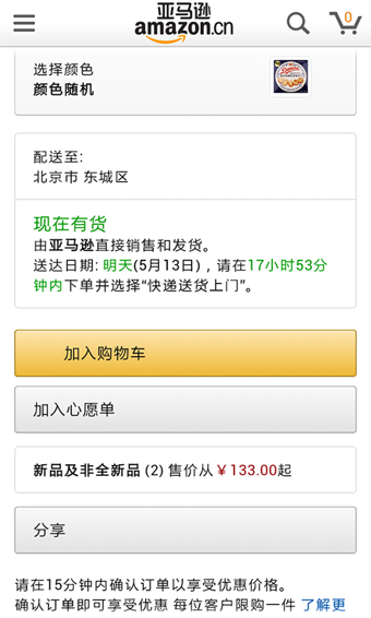 亚马逊购物(Amazon)v16.11.0.855截图4