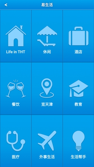 天津高新区v2.8.30截图4