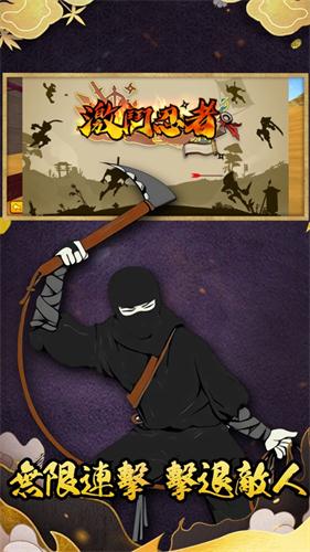 激斗忍者v1.3.5截图2