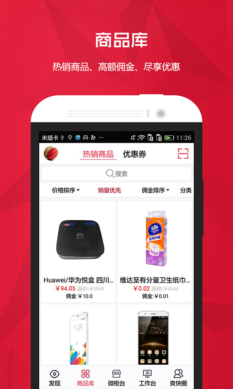 爽快云销v1.11.6.16截图2