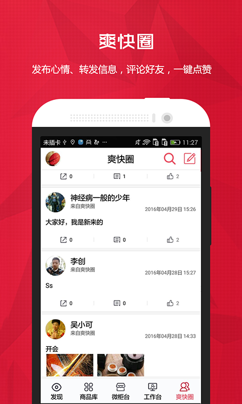 爽快云销v1.11.6.16截图5