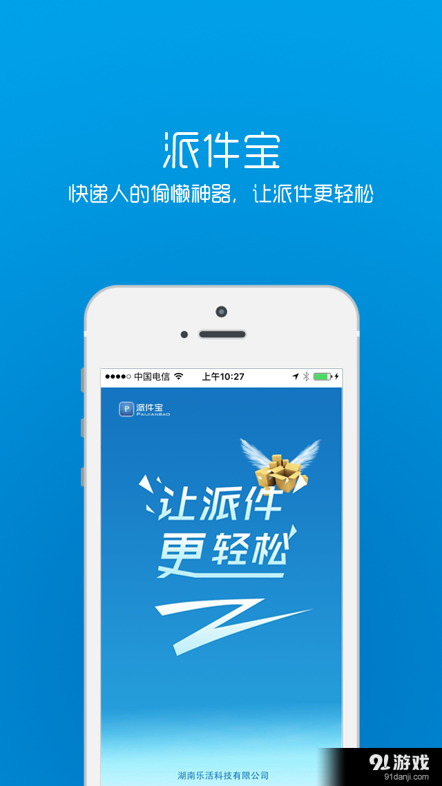 派件宝v1.6.6截图1