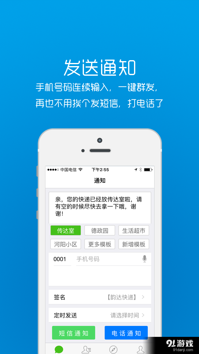 派件宝v1.6.6截图2