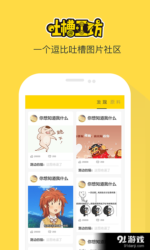 吐槽工坊v1.4.6截图2