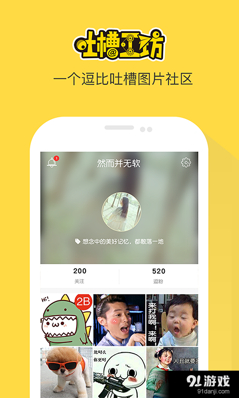 吐槽工坊v1.4.6截图5